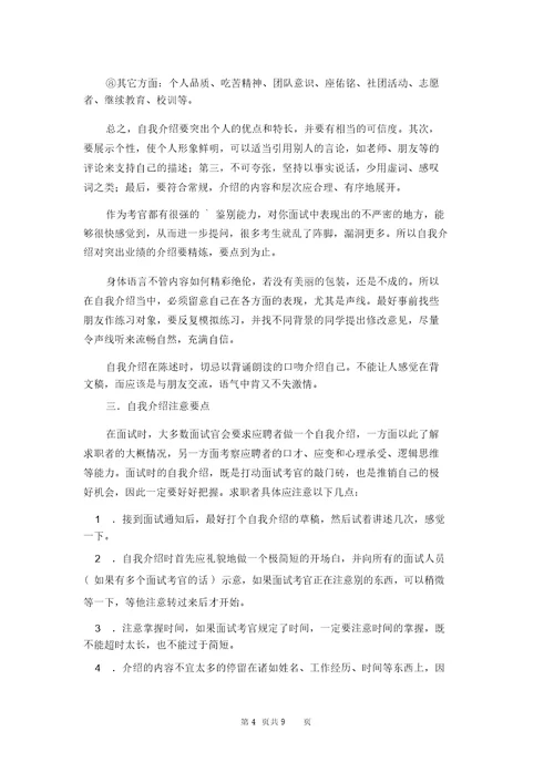面试自我介绍范文汇编九篇