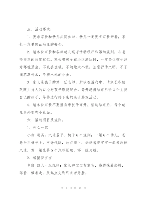 校园春季趣味运动会策划书范文.docx