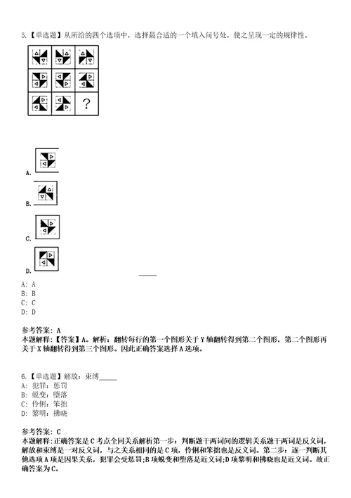 2022年09月江苏省射阳县旅游投资发展有限公司下属子公司公开招聘7名工作人员3155上岸题库1000题附带答案详解