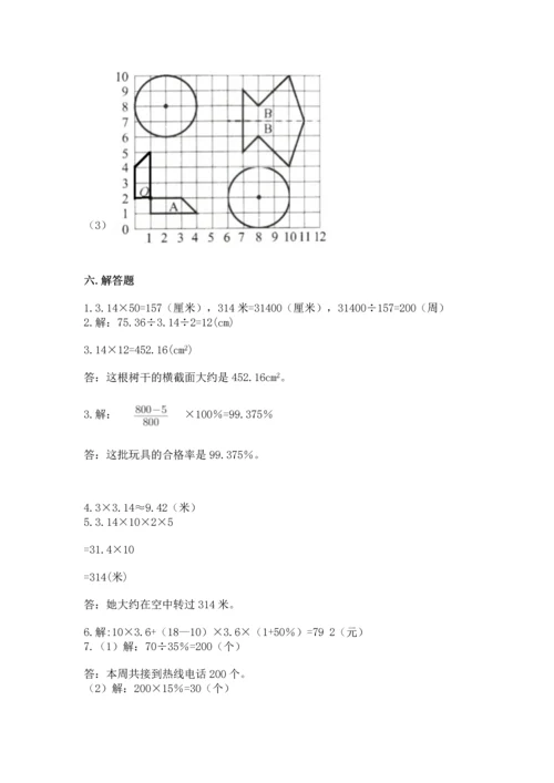 人教版六年级上册数学期末测试卷及答案（网校专用）.docx