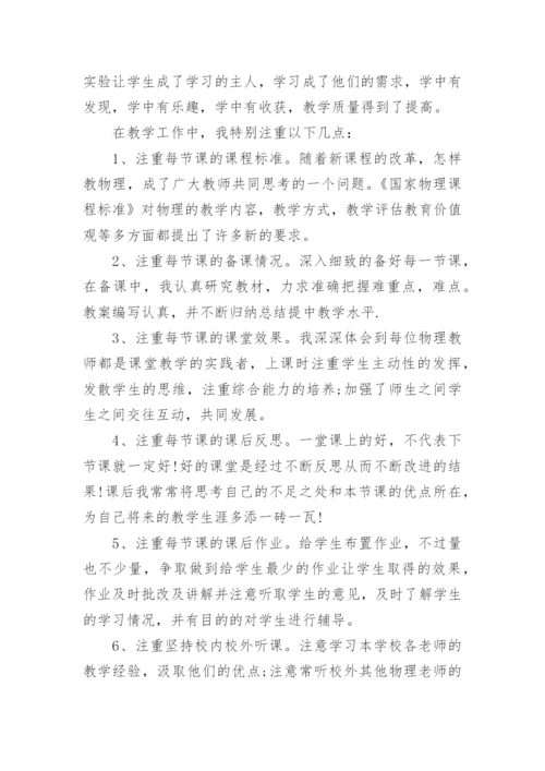 高三物理教师年度考核个人总结5篇.docx