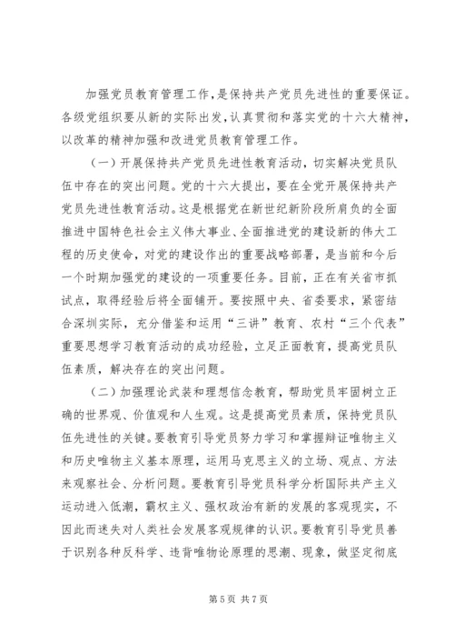 新时期共产党员先进性的具体体现 (3).docx
