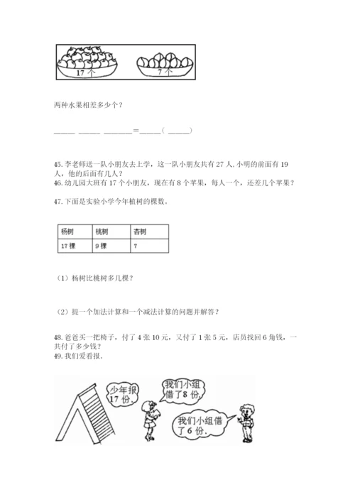 一年级下册数学解决问题100道【b卷】.docx