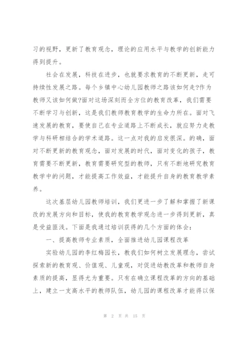 幼儿教师研修心得5篇.docx