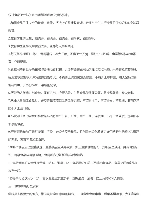 学校食堂管理制度