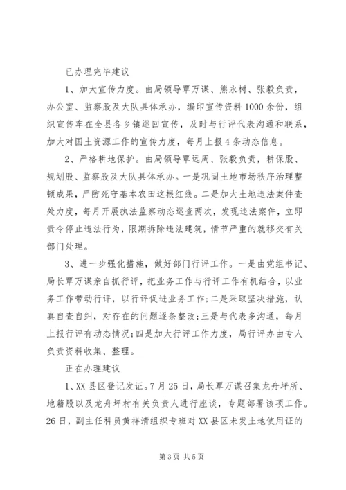 国土房管局民主评议工作报告 (4).docx