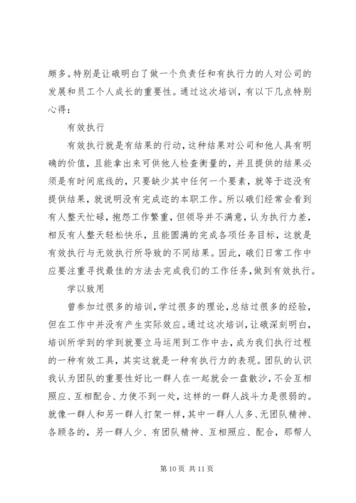 培训的心得体会_3.docx