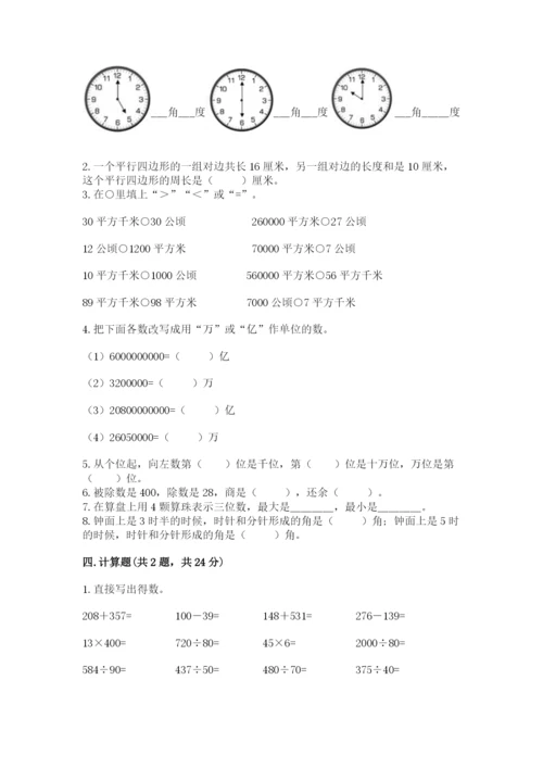 人教版小学数学四年级上册期末测试卷精品【典型题】.docx