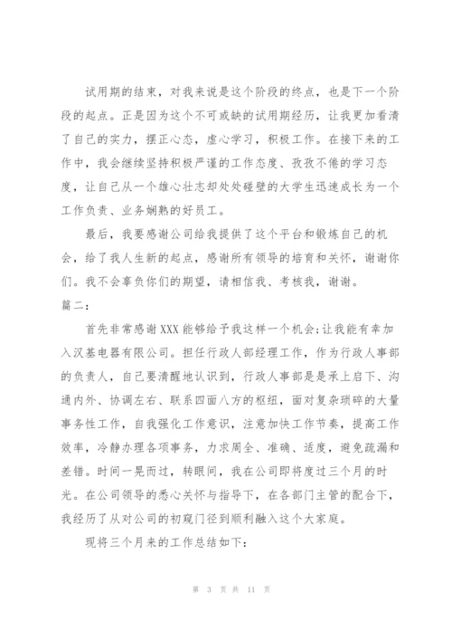 行政员工试用期转正工作总结三篇.docx