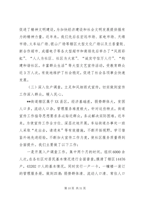 新形势下街道党工委宣传思想工作问题与对策研究.docx