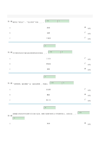 2023年齐齐哈尔大学廉洁知识网上竞赛.docx