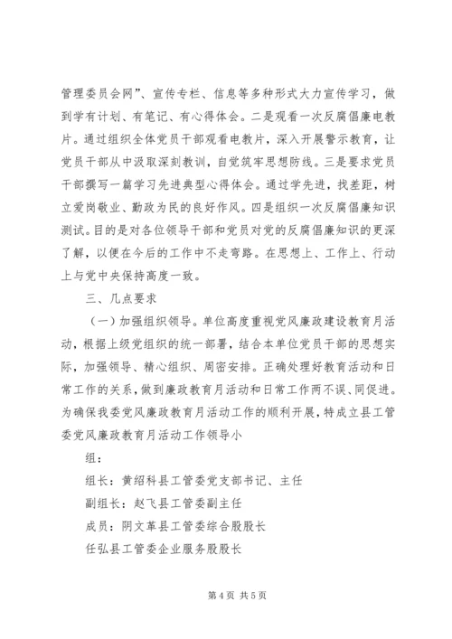 财政所廉政宣传教育月活动实施方案 (3).docx