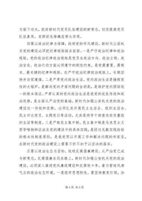 在推进党的政治建设研讨会上的讲话.docx