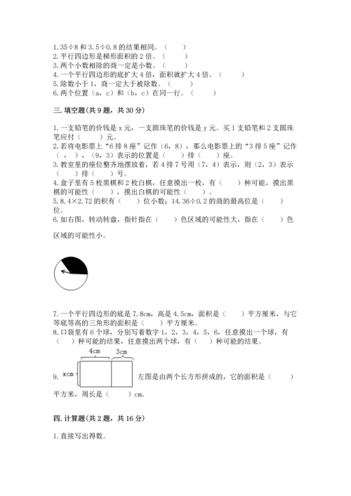 人教版五年级上册数学期末测试卷带答案（轻巧夺冠）.docx