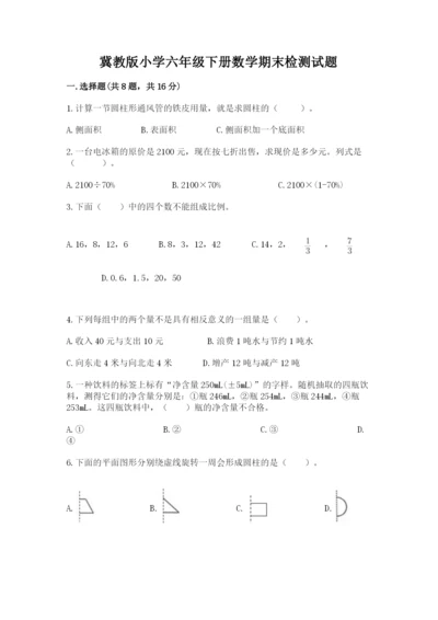 冀教版小学六年级下册数学期末检测试题附答案【满分必刷】.docx