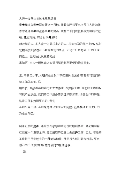 经典竞聘演讲稿范文(共7页)