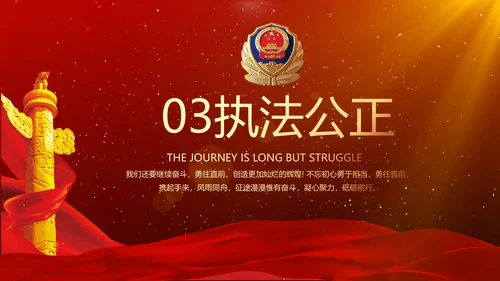 开场视频片头公安述职述廉报告PPT封含MOV