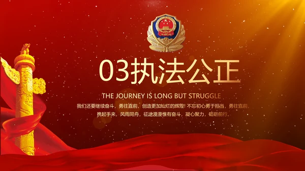 开场视频片头公安述职述廉报告PPT封含MOV