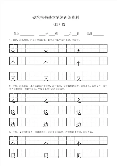 田字格基本笔画技法与训练新