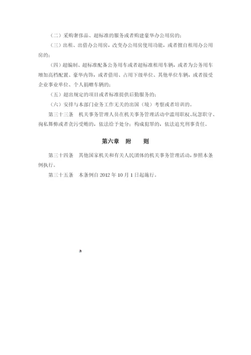 机关事务管理条例(国务院令第621号).docx