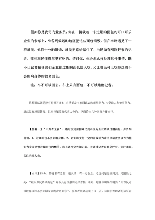 2023年面试情景测试案例分析.docx