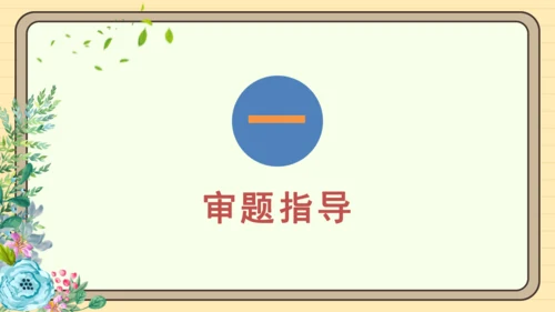 统编版语文四年级下册第五单元 习作：游_____（课件）