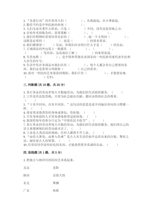 部编版道德与法治四年级下册 期末测试卷附参考答案（黄金题型）.docx