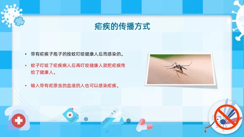 蓝色简约插画医疗风疟疾防治知识PPT课件