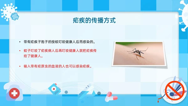 蓝色简约插画医疗风疟疾防治知识PPT课件
