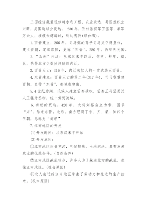 初一历史上册知识点总结+复习提纲.docx
