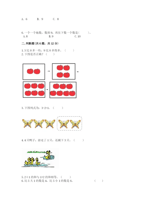 北师大版一年级上册数学期中测试卷精品（巩固）.docx