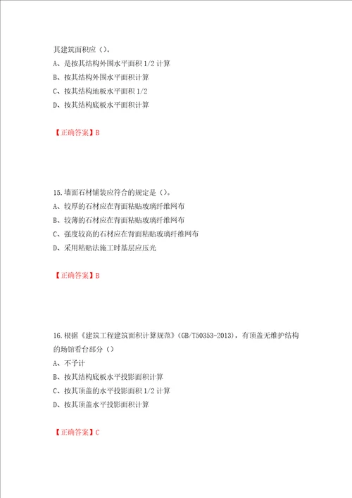 2022造价工程师土建计量真题押题卷含答案39