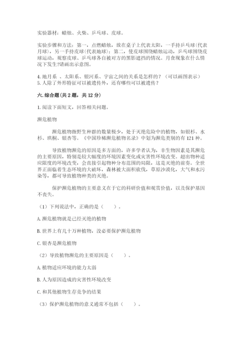 教科版六年级下册科学期末测试卷【b卷】.docx