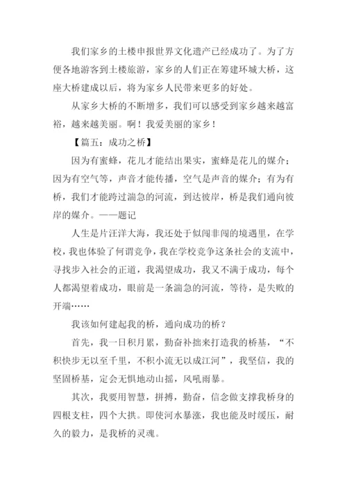 有关桥的作文700字.docx