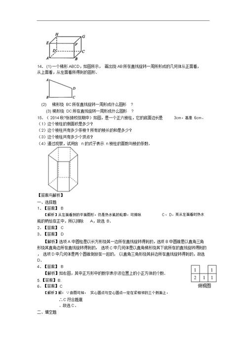 几何图形(提高)巩固练习