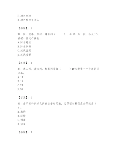 2024年材料员之材料员专业管理实务题库（必刷）.docx