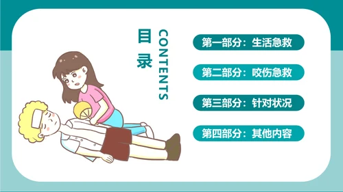简约卡通医疗急救知识讲座