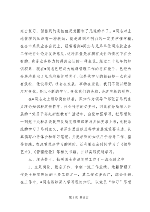 市规划和国土局先进事迹材料.docx