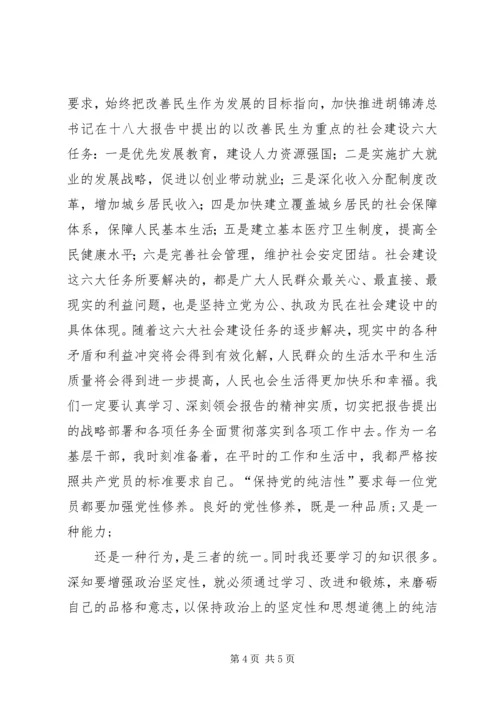 学习党的十八大心得体会陈书记.docx