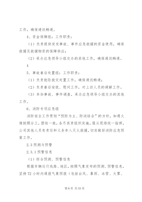 企业生产应急预案.docx