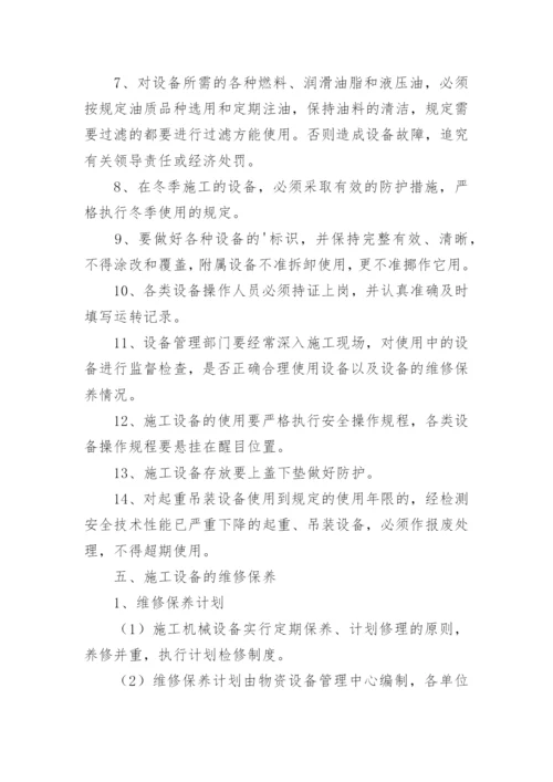 设备物资管理制度.docx