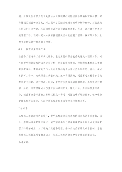 分析工程造价管理系统思维与全寿命期成本管理的关系.docx