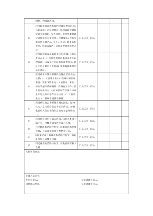 暖通空调给排水强弱电方案设计审核要点录表.docx