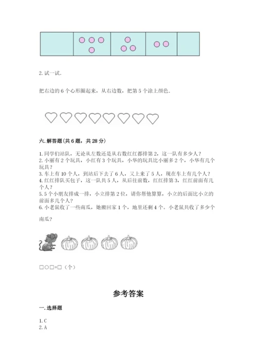 北师大版一年级上册数学期中测试卷带答案.docx