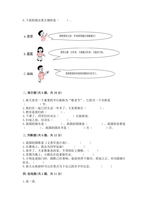 部编版二年级上册道德与法治期中测试卷附答案【典型题】.docx
