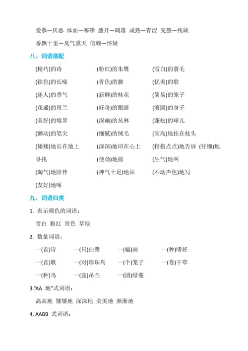 部编版五年级语文上册知识点归纳(含测试卷).docx