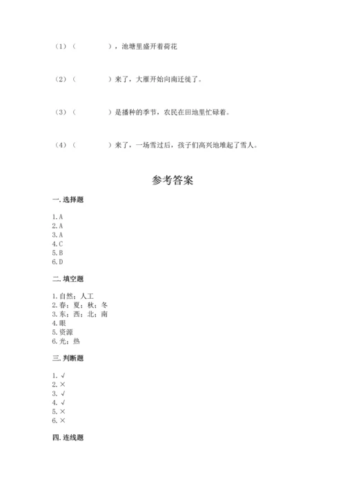 教科版二年级上册科学期末测试卷【研优卷】.docx