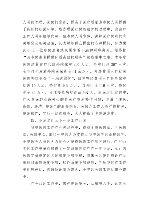 乡镇卫生院医保自查自纠报告范文5篇.docx