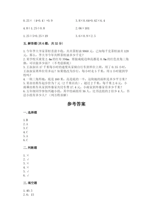 人教版五年级上册数学期末测试卷精品【易错题】.docx