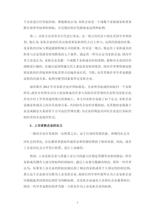方晓茵 论文初稿（定稿）.docx